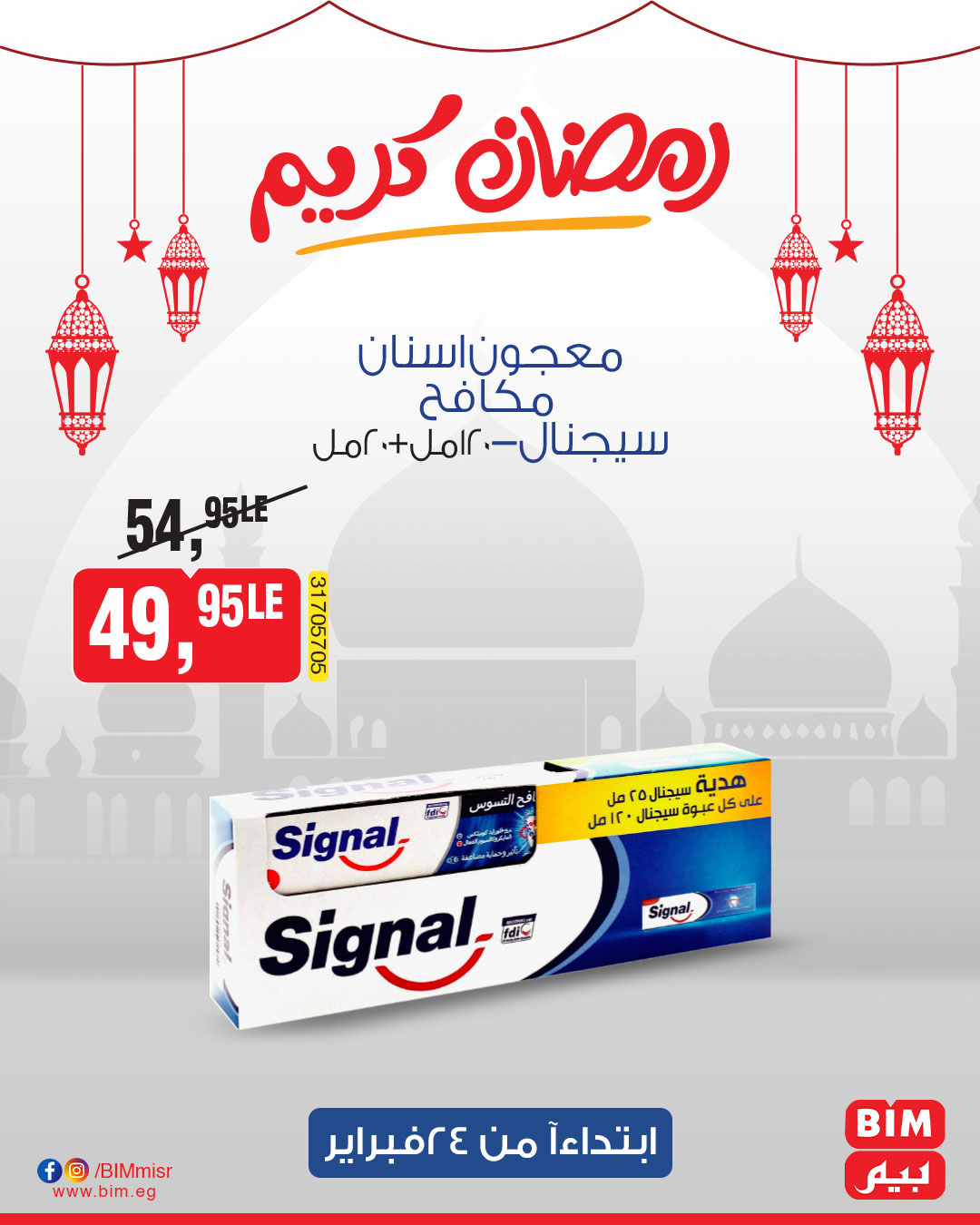 bim offers from 24feb to 24feb 2025 عروض بيم من 24 فبراير حتى 24 فبراير 2025 صفحة رقم 11